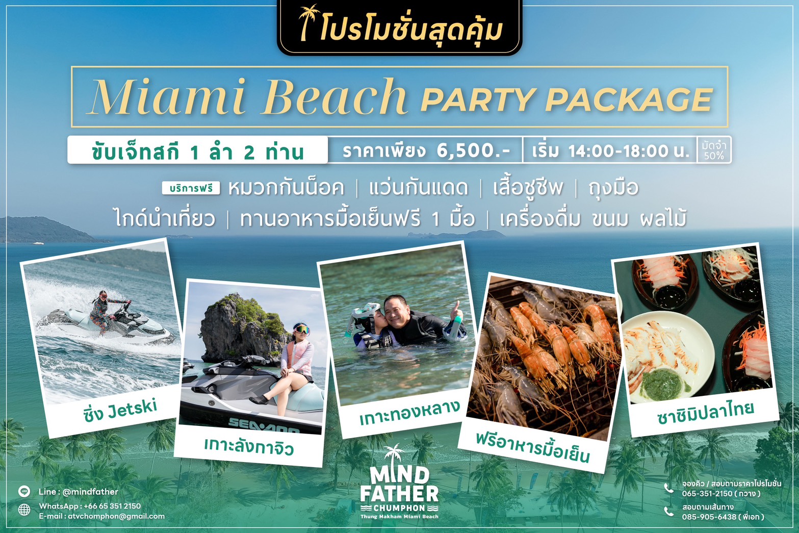 Miami Beach Party Package ( 2 People)